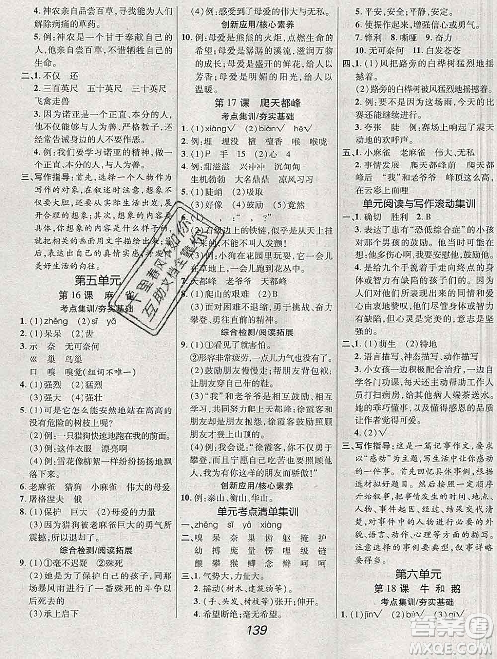 2019年人教版全優(yōu)課堂考點集訓與滿分備考四年級語文上冊答案