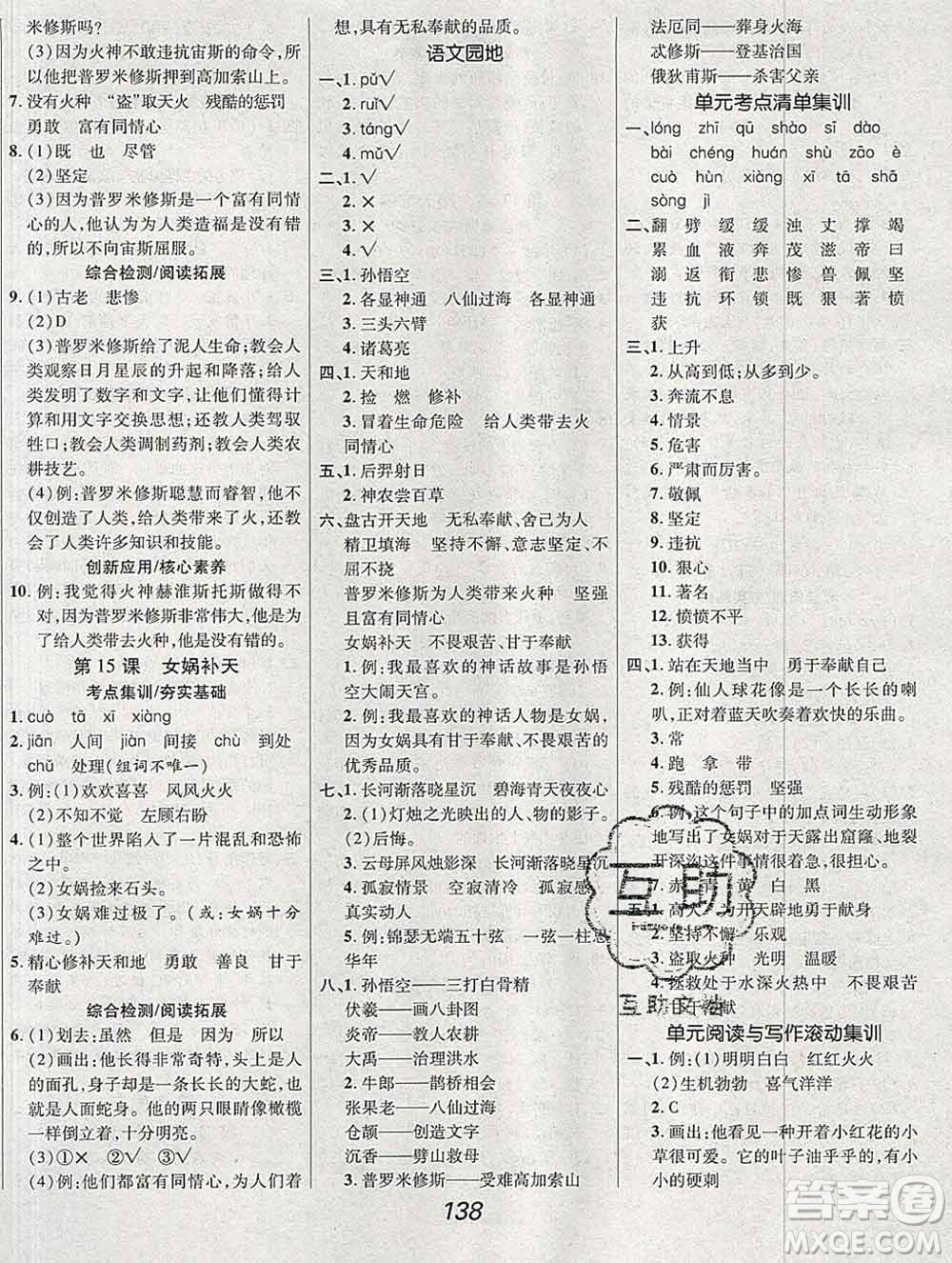 2019年人教版全優(yōu)課堂考點集訓與滿分備考四年級語文上冊答案