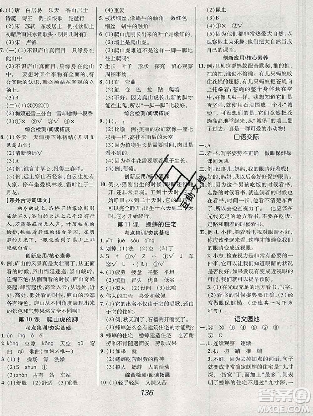 2019年人教版全優(yōu)課堂考點集訓與滿分備考四年級語文上冊答案