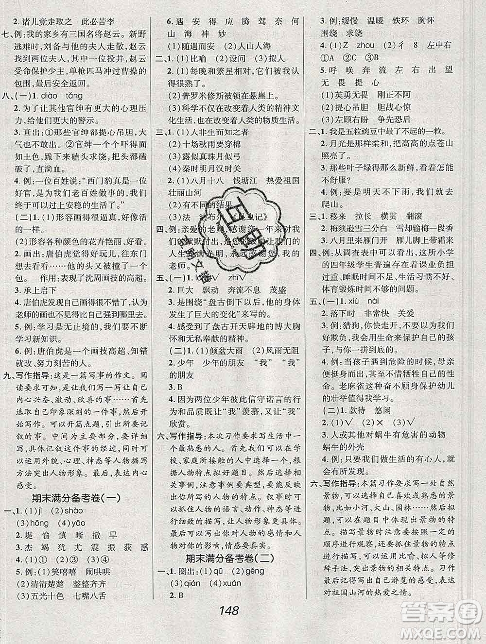 2019年人教版全優(yōu)課堂考點集訓與滿分備考四年級語文上冊答案