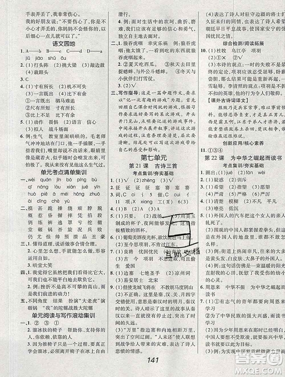 2019年人教版全優(yōu)課堂考點集訓與滿分備考四年級語文上冊答案