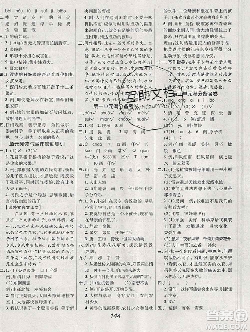 2019年人教版全優(yōu)課堂考點集訓與滿分備考四年級語文上冊答案