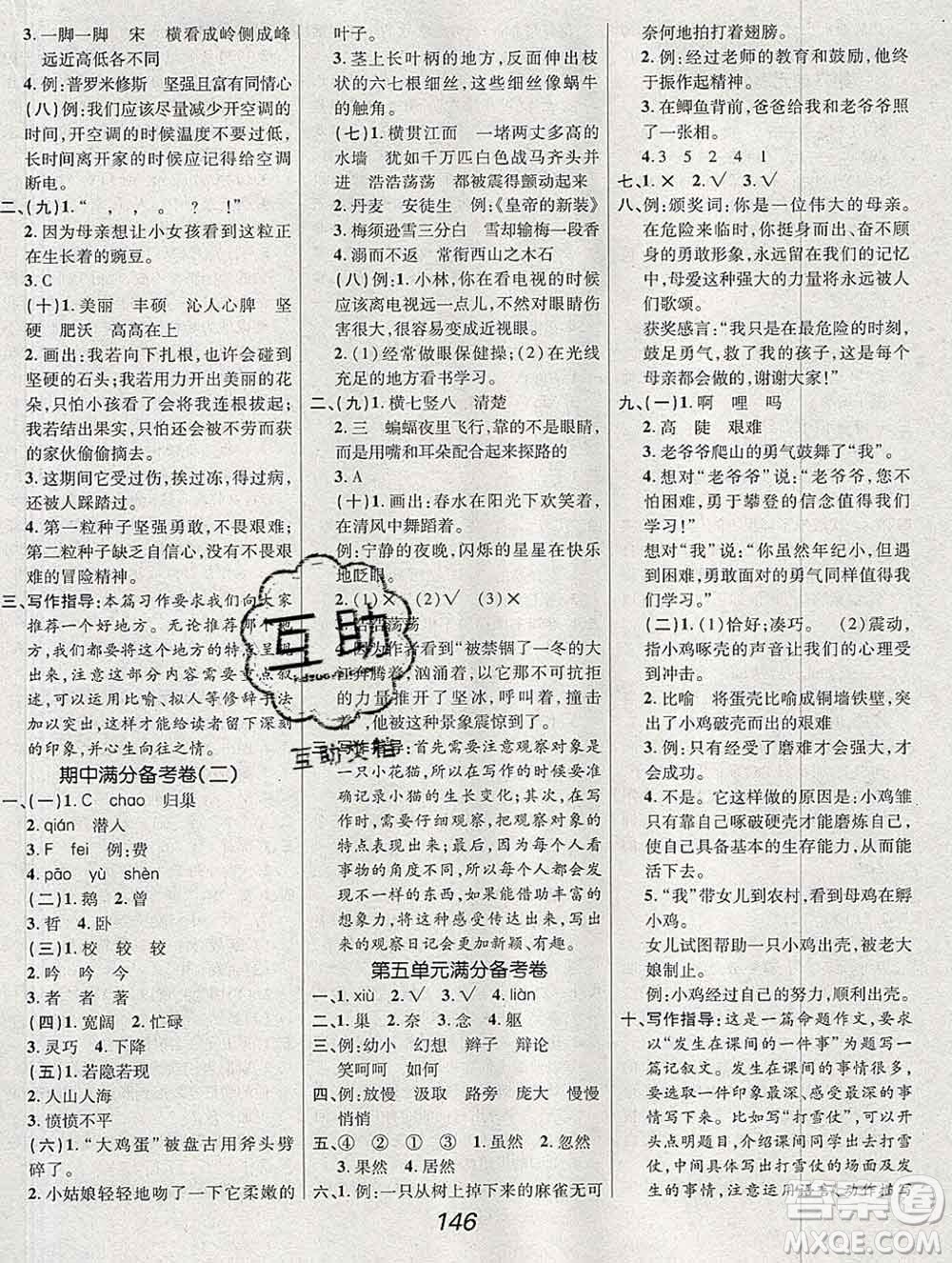 2019年人教版全優(yōu)課堂考點集訓與滿分備考四年級語文上冊答案