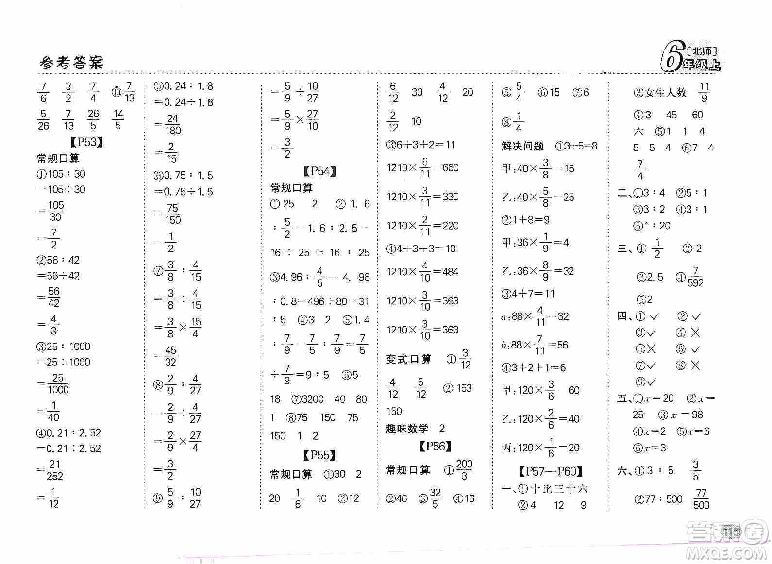 吉林人民出版社2019同步口算題卡六年級上冊新課標北師大版答案