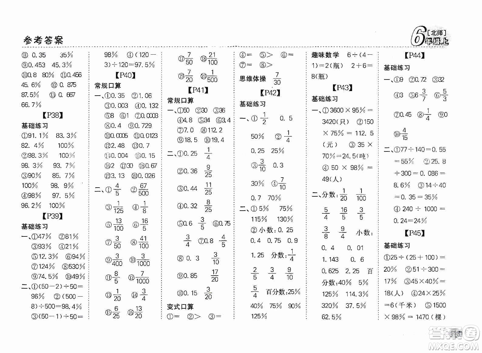 吉林人民出版社2019同步口算題卡六年級上冊新課標北師大版答案