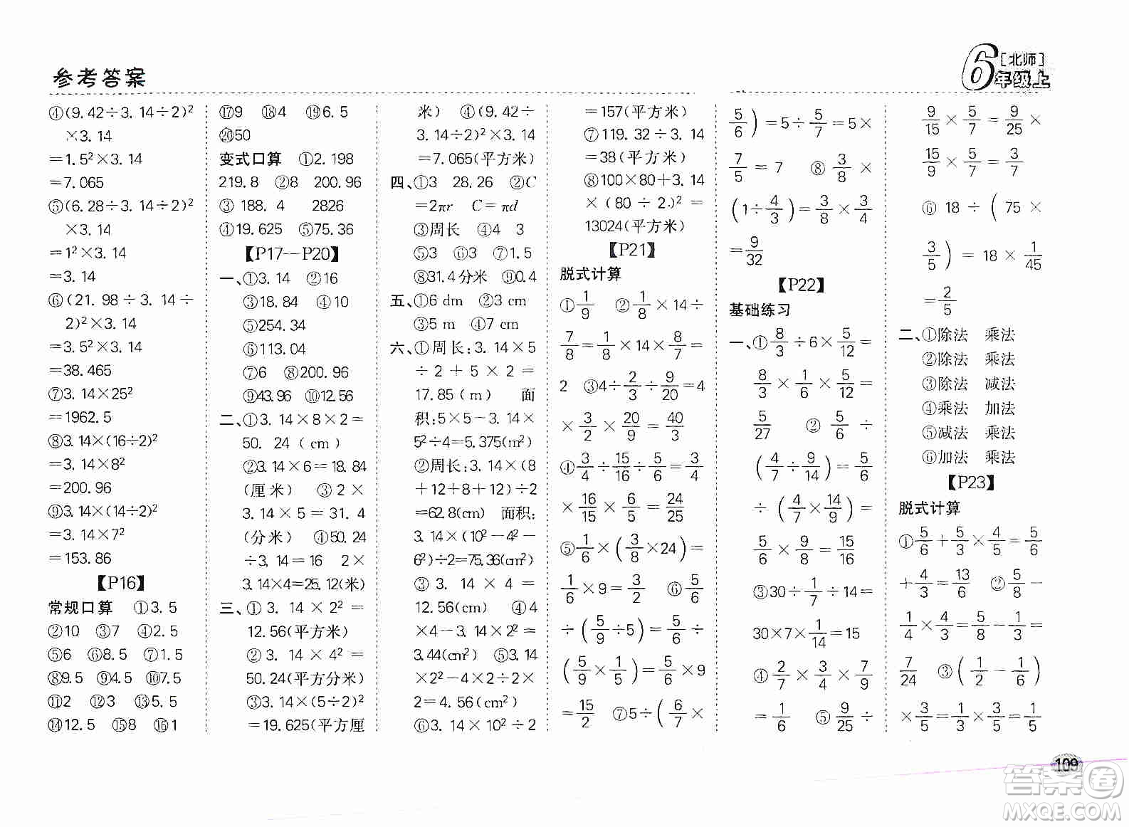 吉林人民出版社2019同步口算題卡六年級上冊新課標北師大版答案