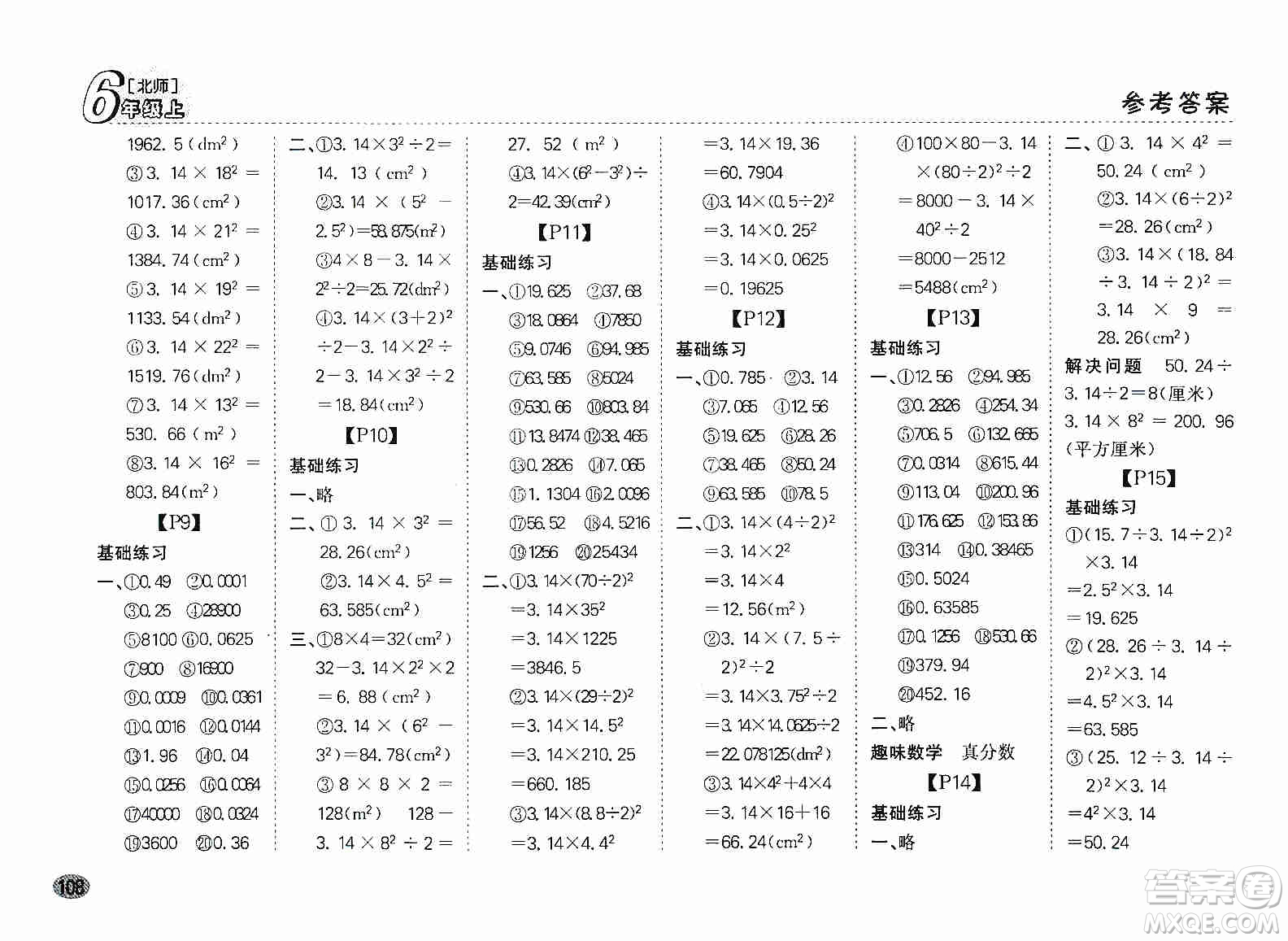 吉林人民出版社2019同步口算題卡六年級上冊新課標北師大版答案