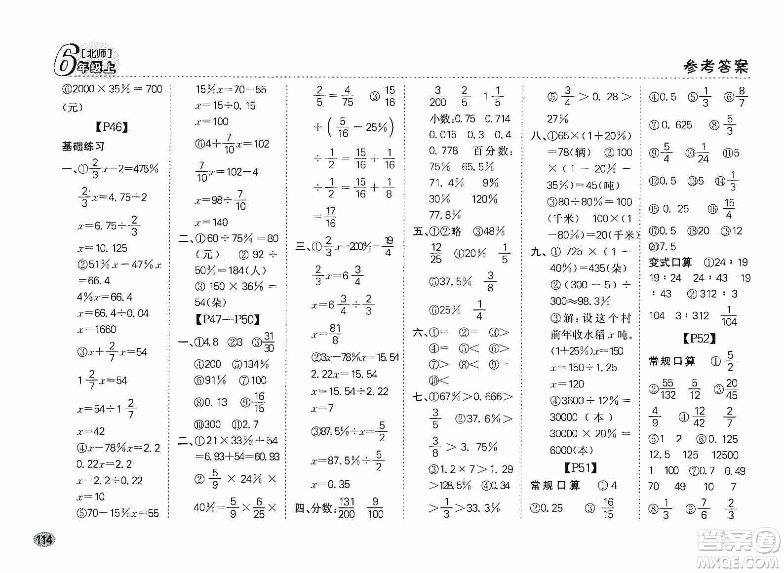 吉林人民出版社2019同步口算題卡六年級上冊新課標北師大版答案