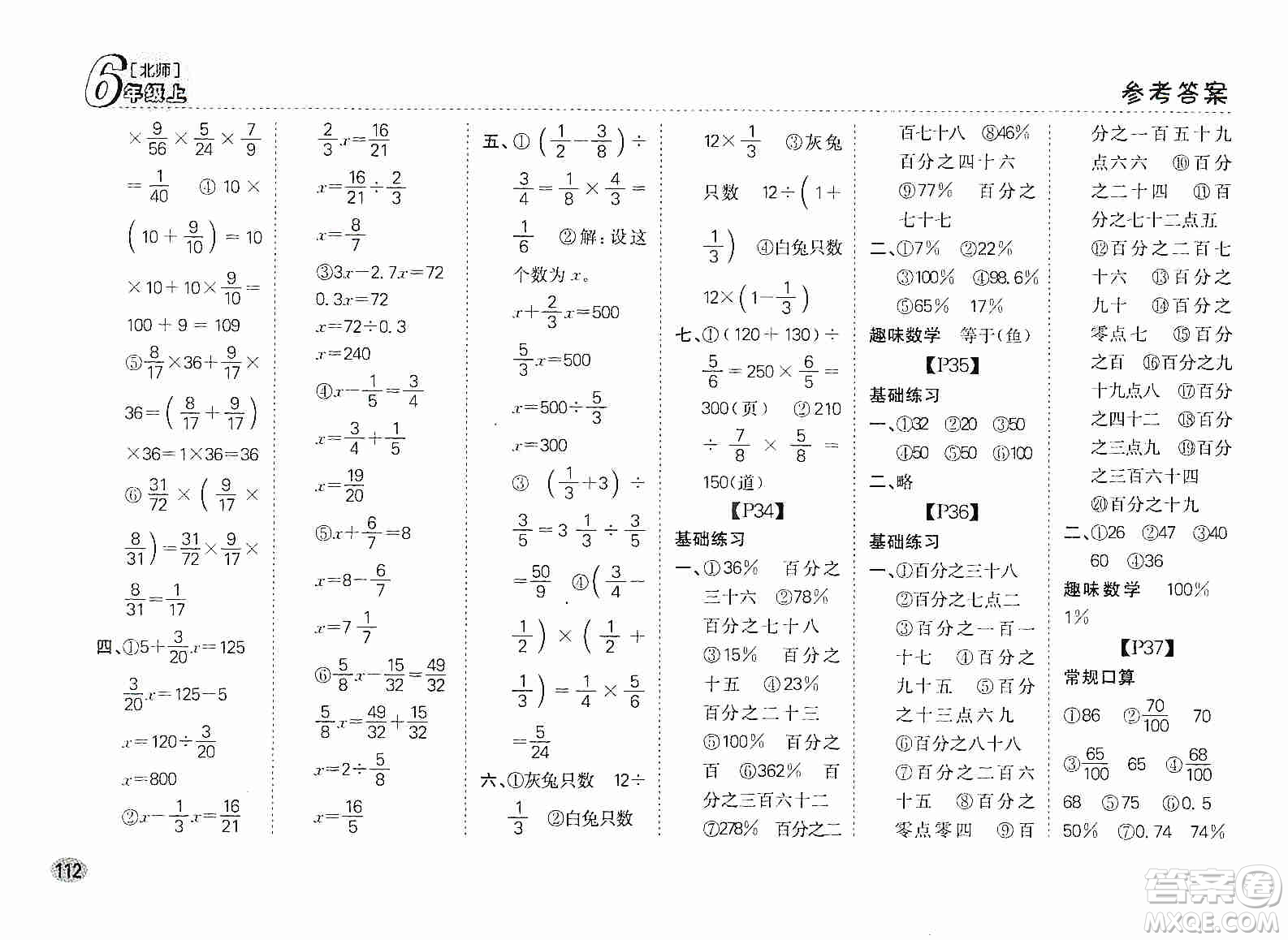 吉林人民出版社2019同步口算題卡六年級上冊新課標北師大版答案