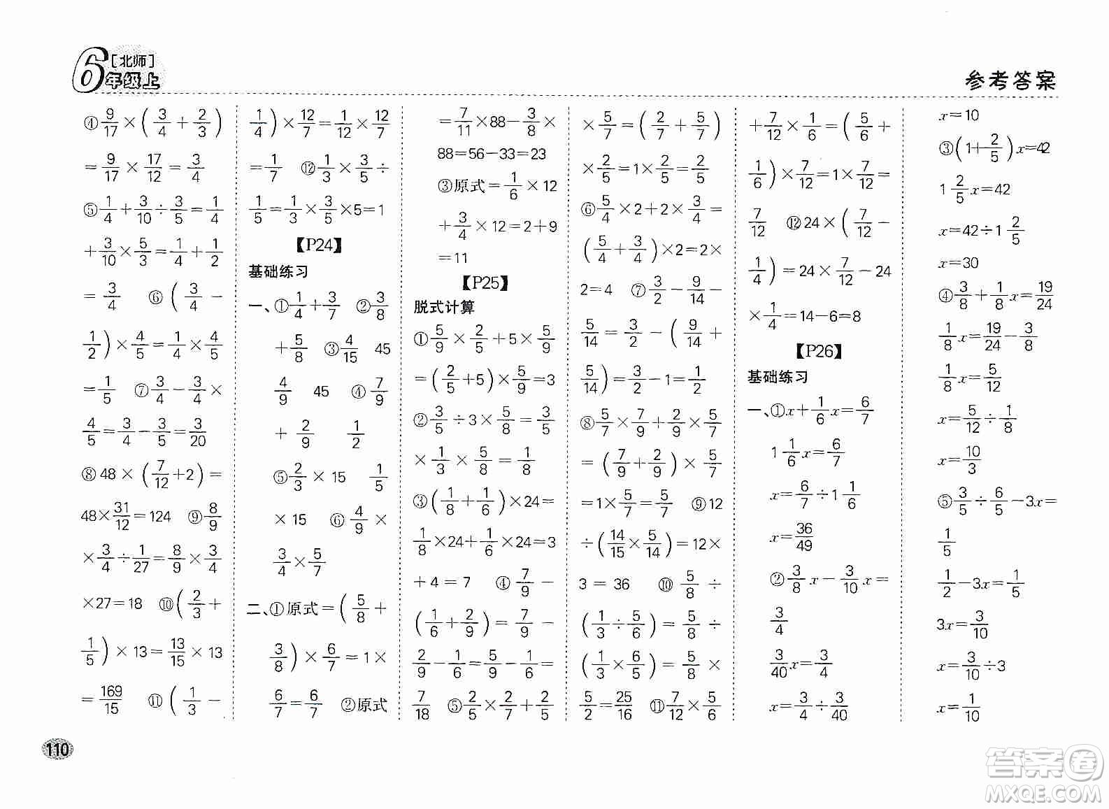 吉林人民出版社2019同步口算題卡六年級上冊新課標北師大版答案