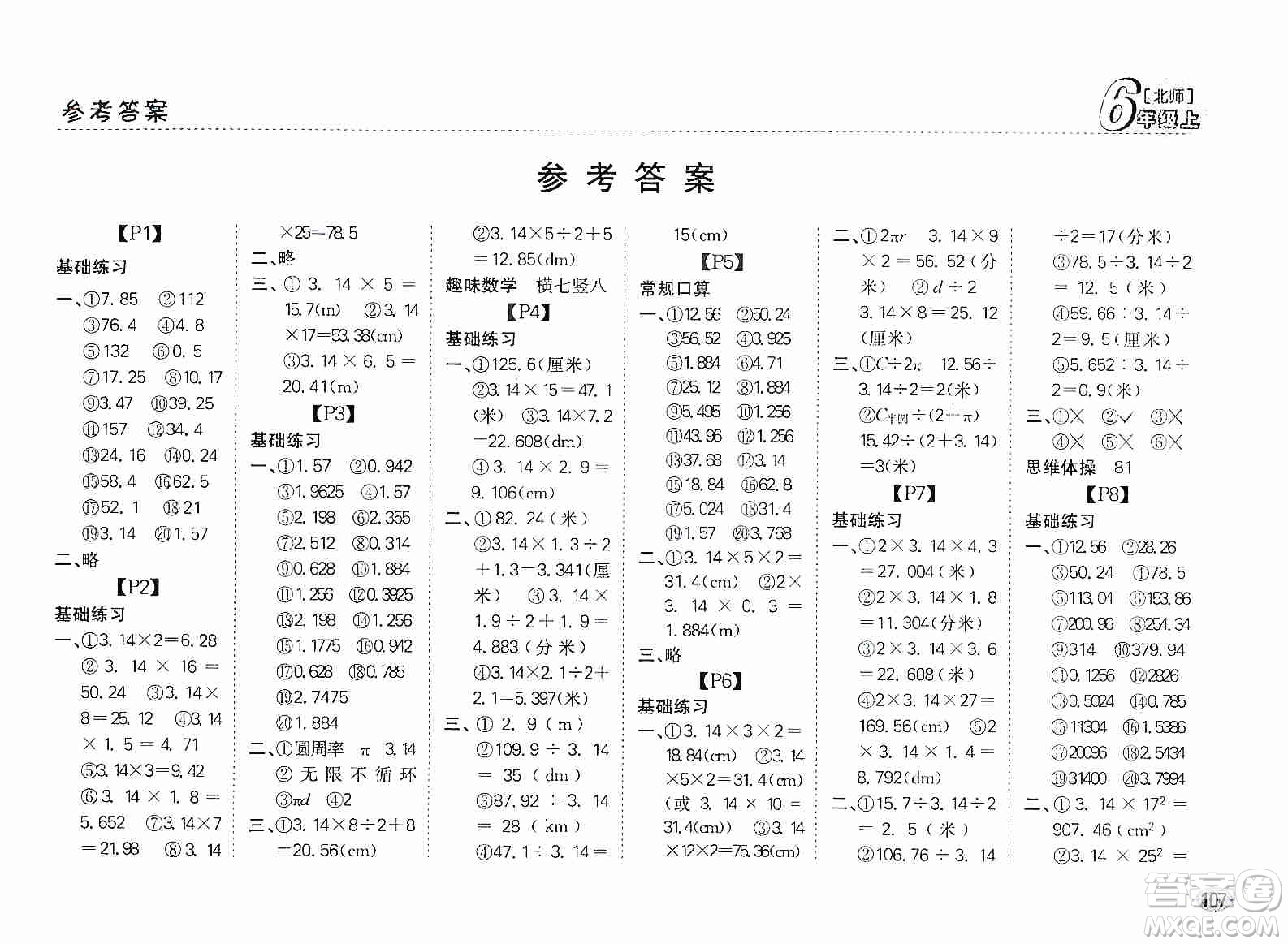 吉林人民出版社2019同步口算題卡六年級上冊新課標北師大版答案