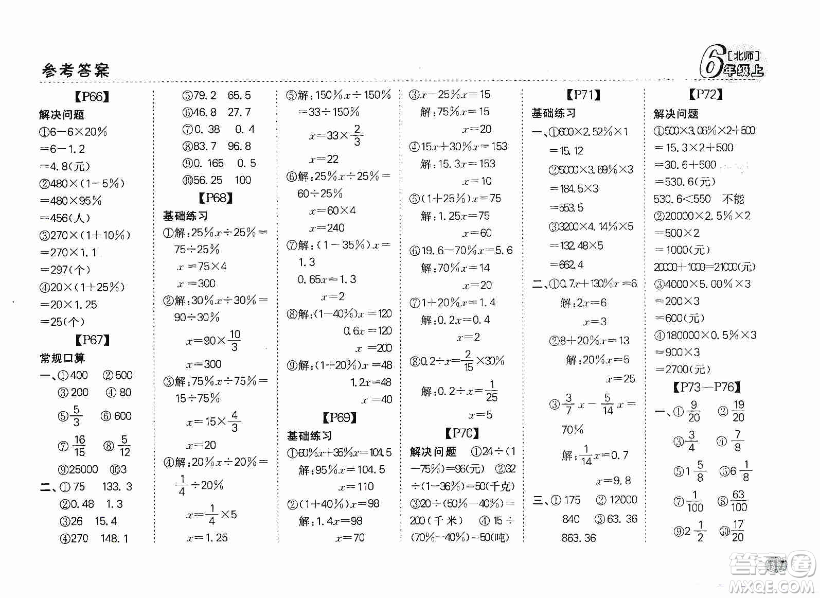 吉林人民出版社2019同步口算題卡六年級上冊新課標北師大版答案