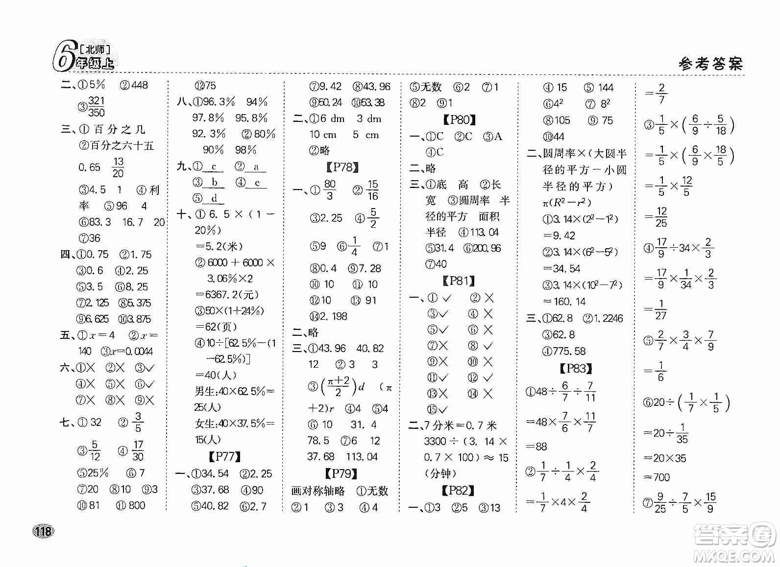 吉林人民出版社2019同步口算題卡六年級上冊新課標北師大版答案