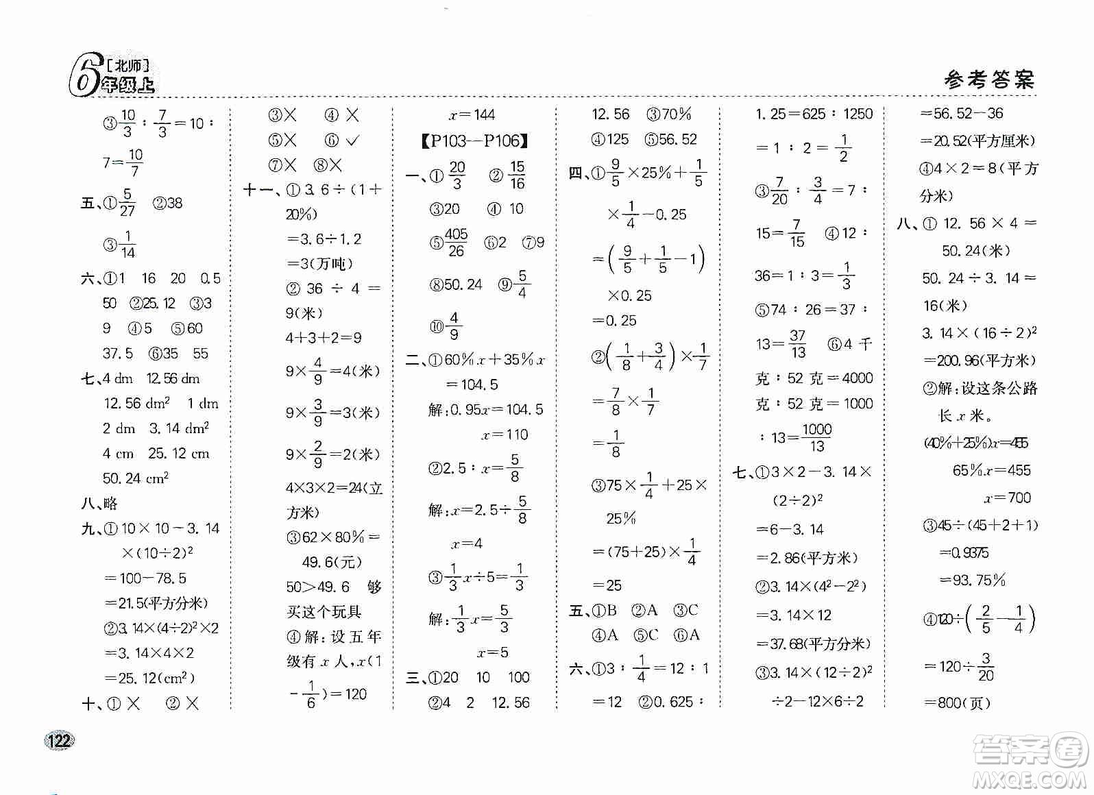 吉林人民出版社2019同步口算題卡六年級上冊新課標北師大版答案