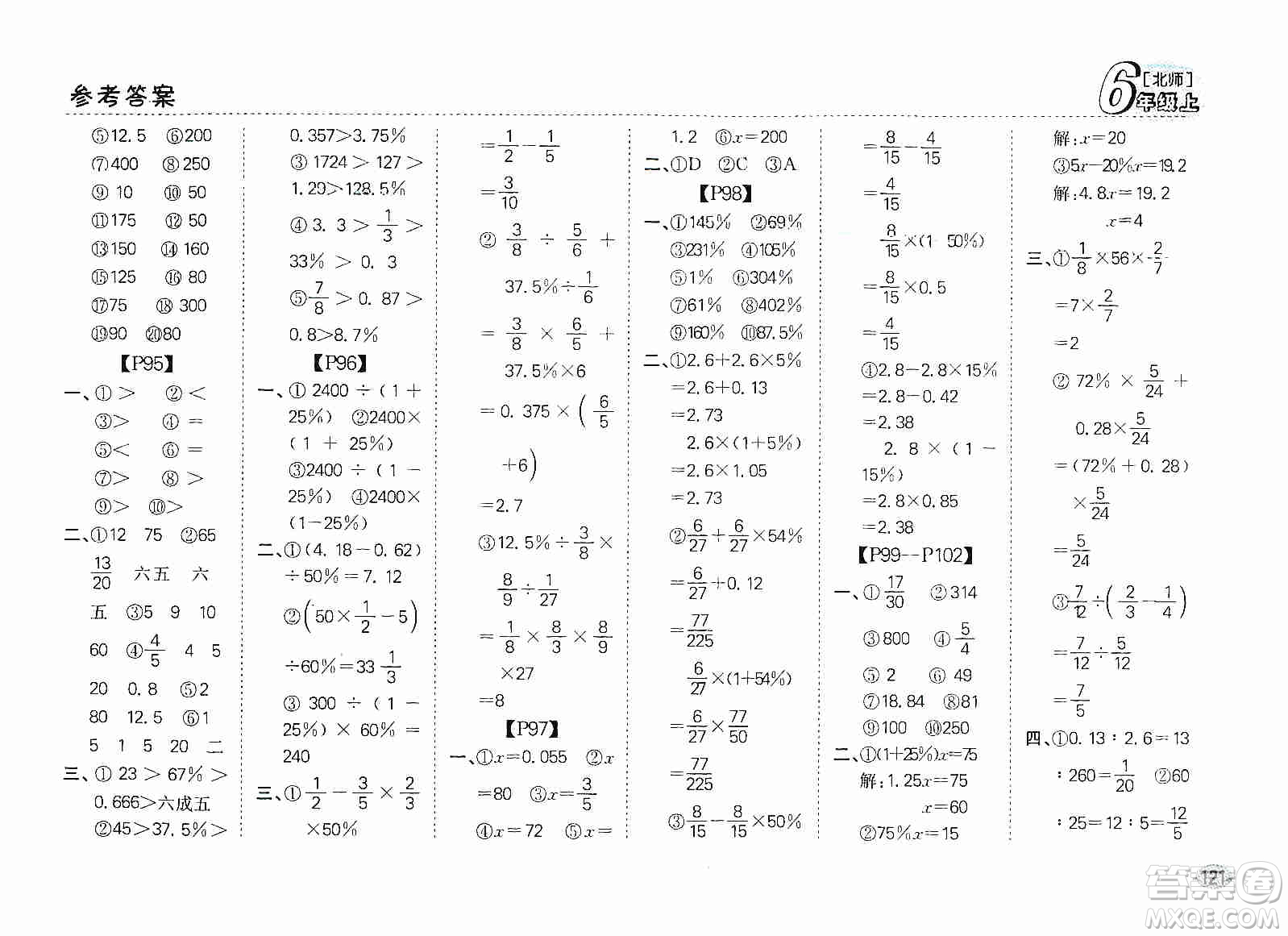 吉林人民出版社2019同步口算題卡六年級上冊新課標北師大版答案