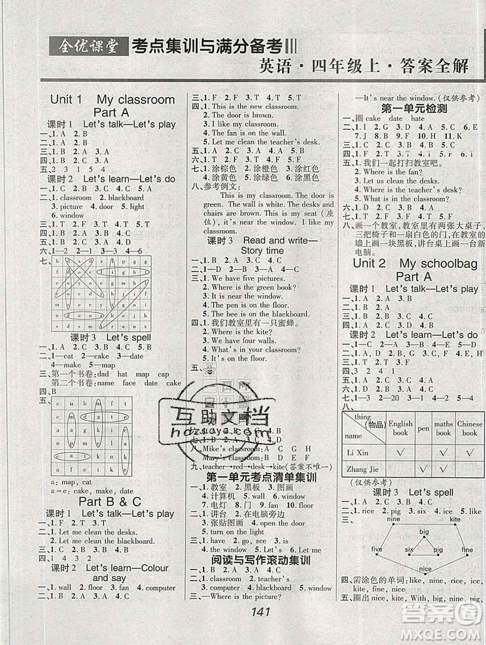 2019年人教版全優(yōu)課堂考點(diǎn)集訓(xùn)與滿分備考四年級(jí)英語(yǔ)上冊(cè)答案