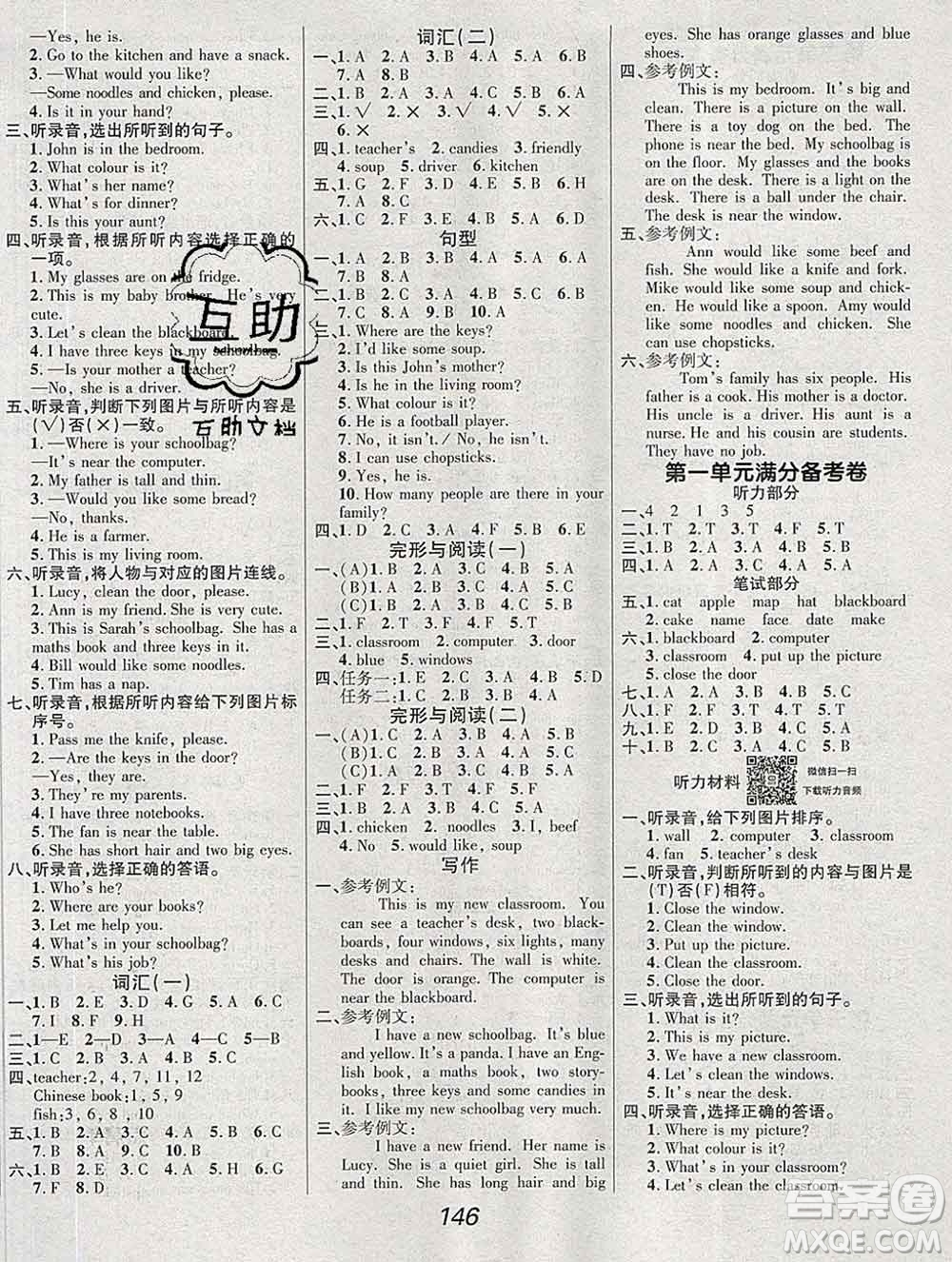 2019年人教版全優(yōu)課堂考點(diǎn)集訓(xùn)與滿分備考四年級(jí)英語(yǔ)上冊(cè)答案