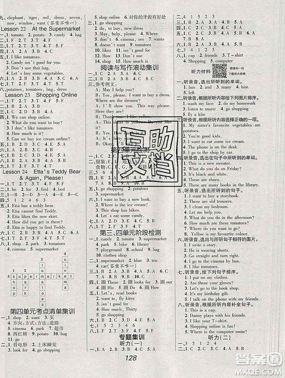 2019年冀教版全優(yōu)課堂考點(diǎn)集訓(xùn)與滿分備考四年級(jí)英語(yǔ)上冊(cè)答案