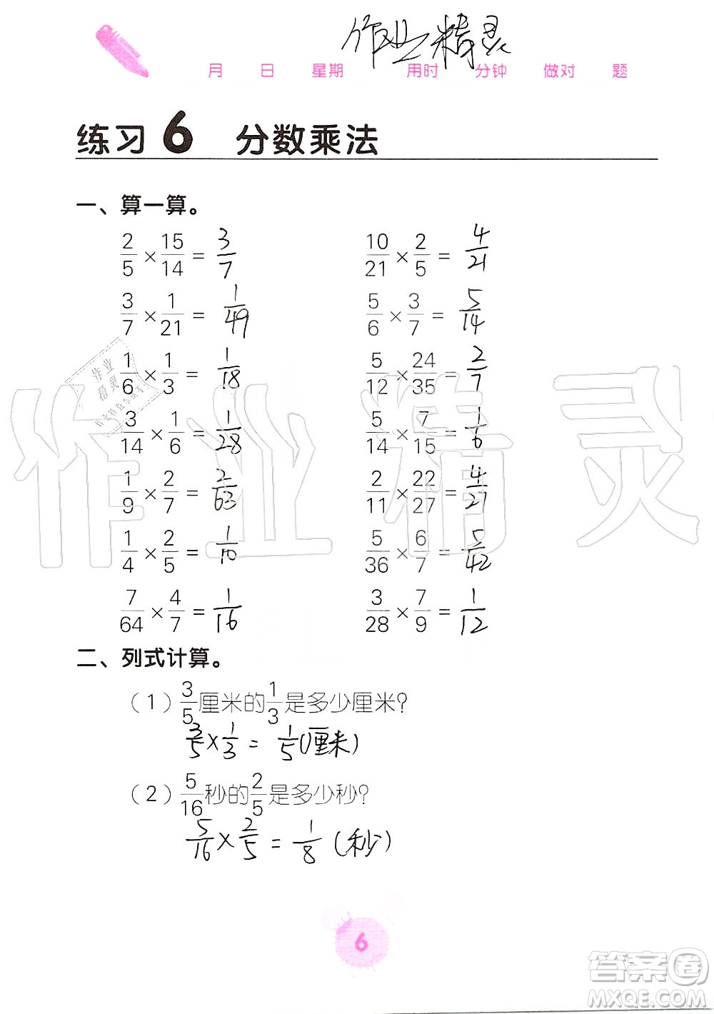 廣西科學(xué)技術(shù)出版社2019口算天天練口算題卡六年級(jí)上冊(cè)答案