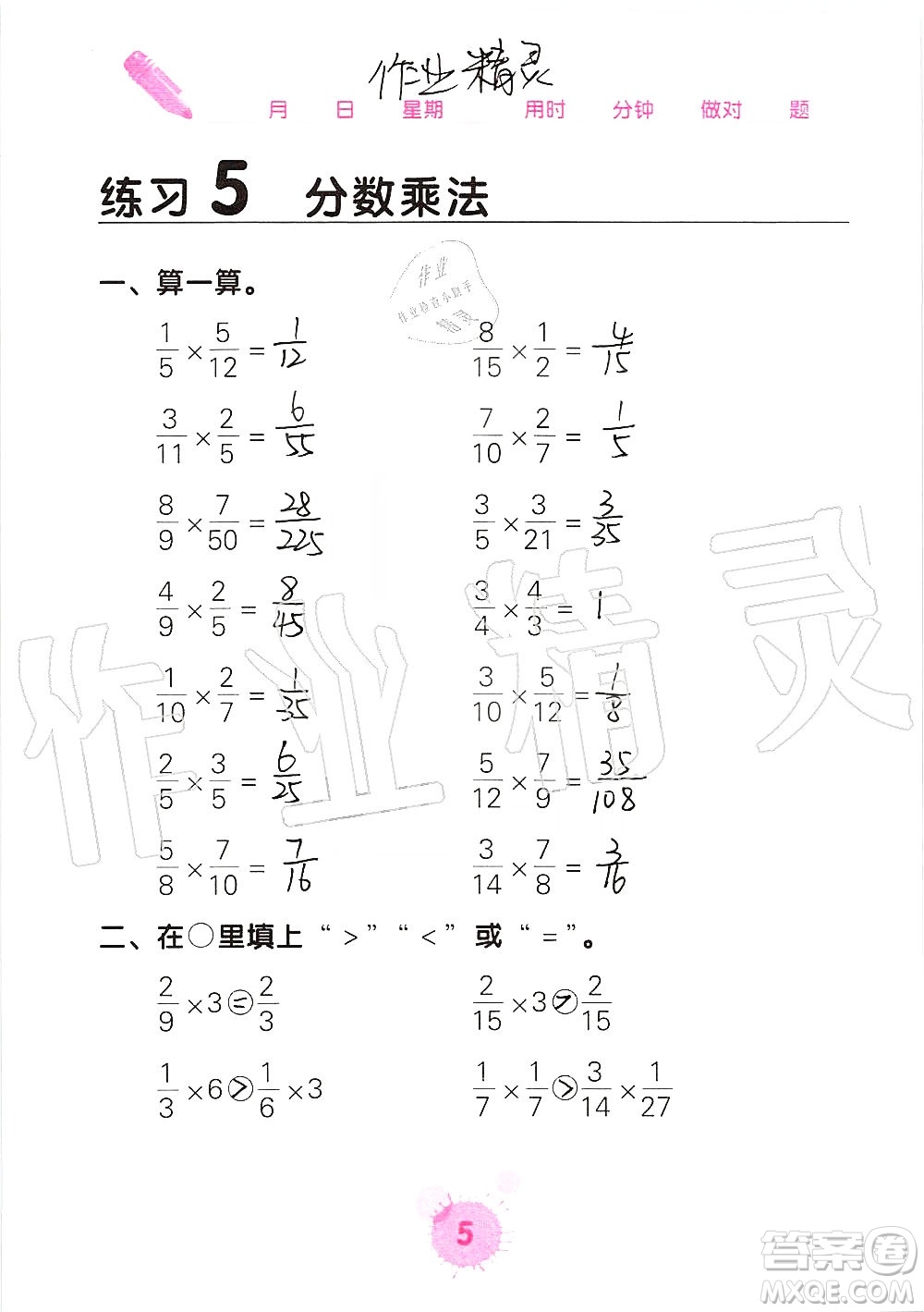 廣西科學(xué)技術(shù)出版社2019口算天天練口算題卡六年級(jí)上冊(cè)答案