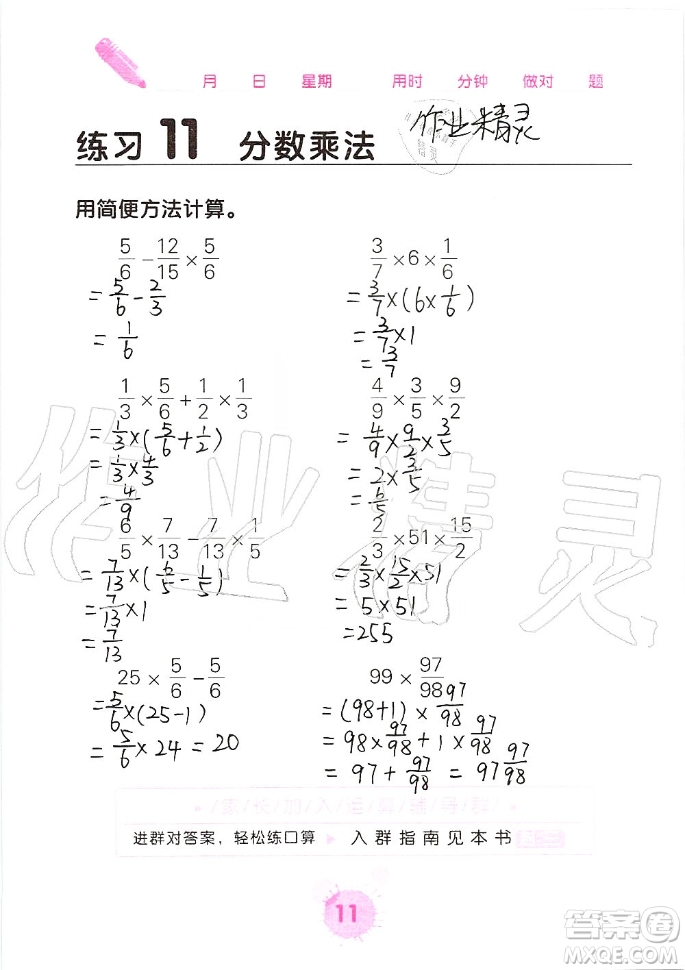 廣西科學(xué)技術(shù)出版社2019口算天天練口算題卡六年級(jí)上冊(cè)答案