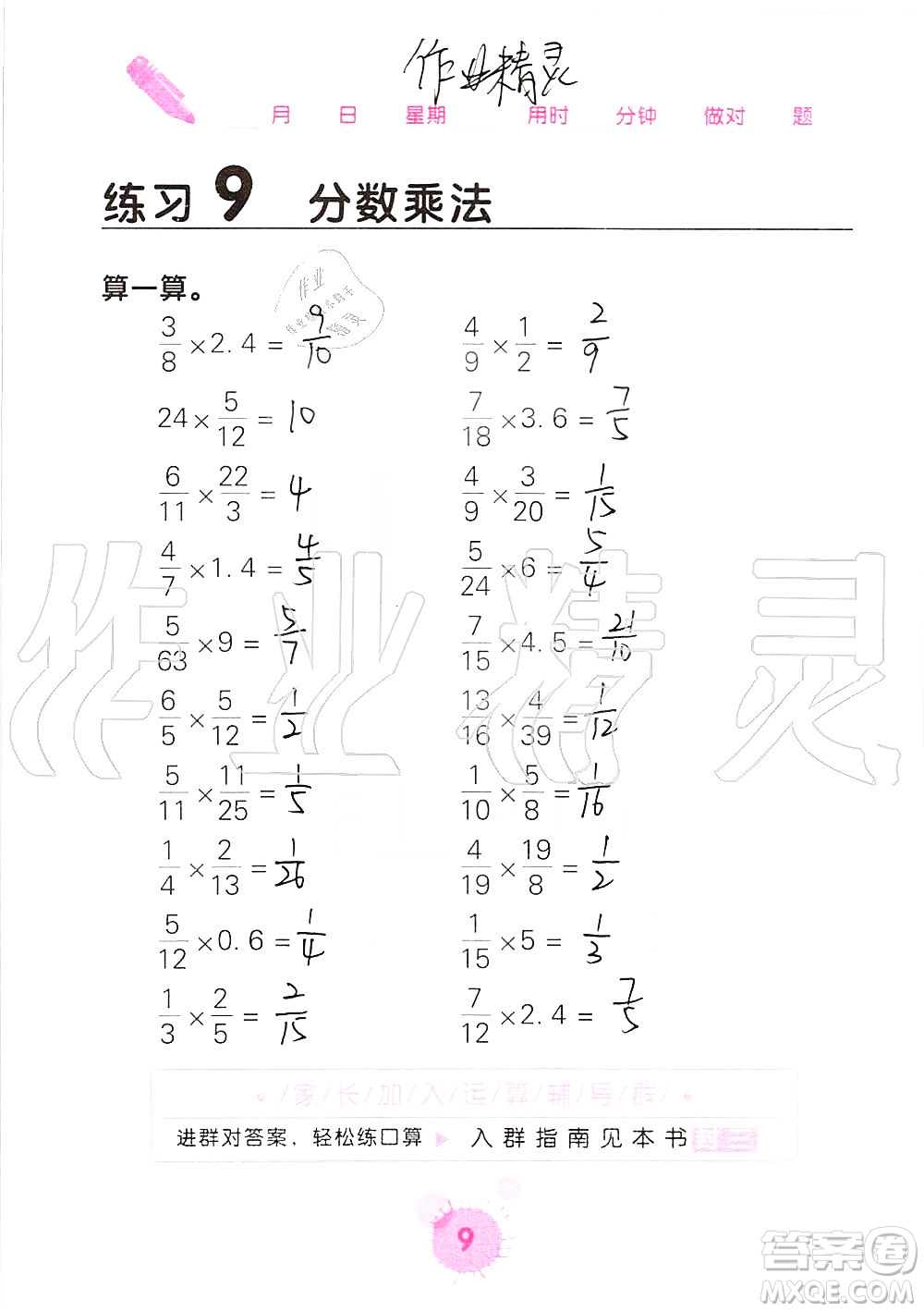 廣西科學(xué)技術(shù)出版社2019口算天天練口算題卡六年級(jí)上冊(cè)答案