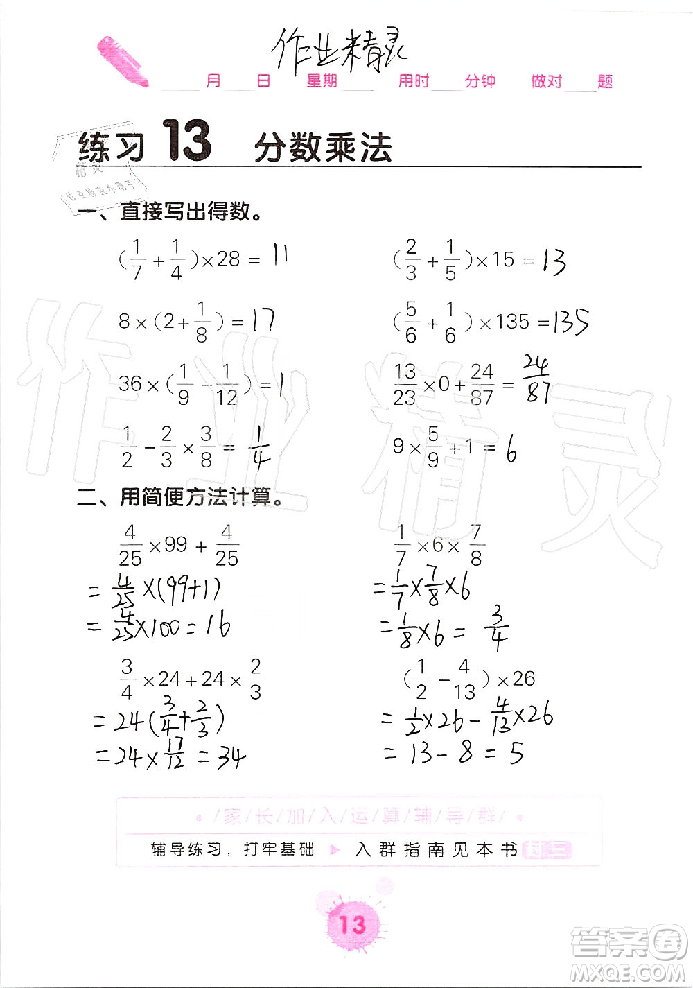 廣西科學(xué)技術(shù)出版社2019口算天天練口算題卡六年級(jí)上冊(cè)答案