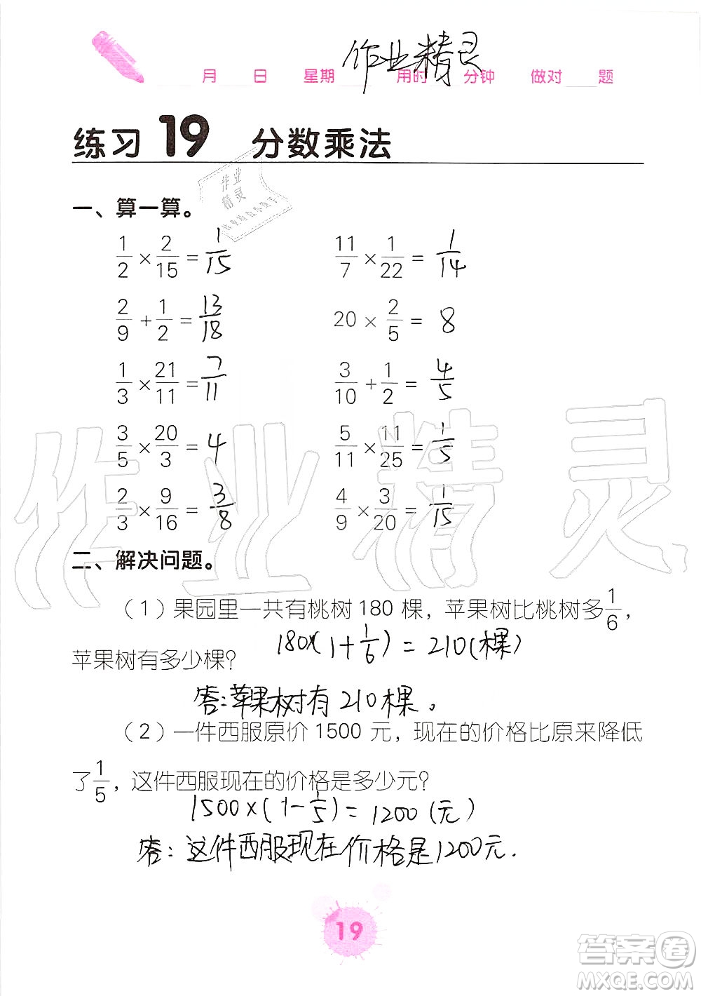 廣西科學(xué)技術(shù)出版社2019口算天天練口算題卡六年級(jí)上冊(cè)答案