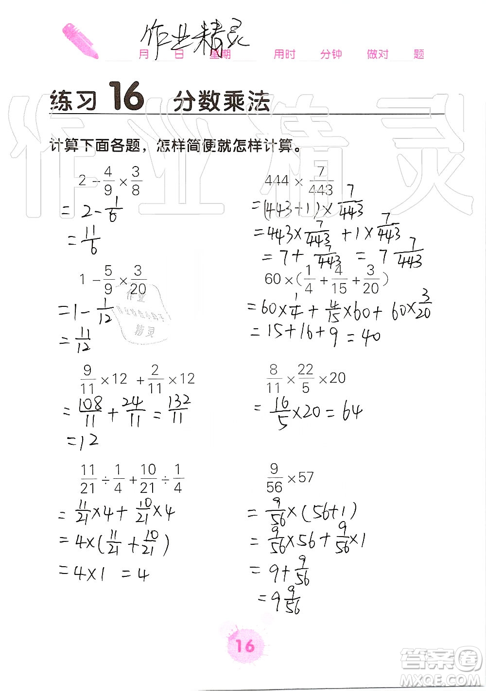 廣西科學(xué)技術(shù)出版社2019口算天天練口算題卡六年級(jí)上冊(cè)答案