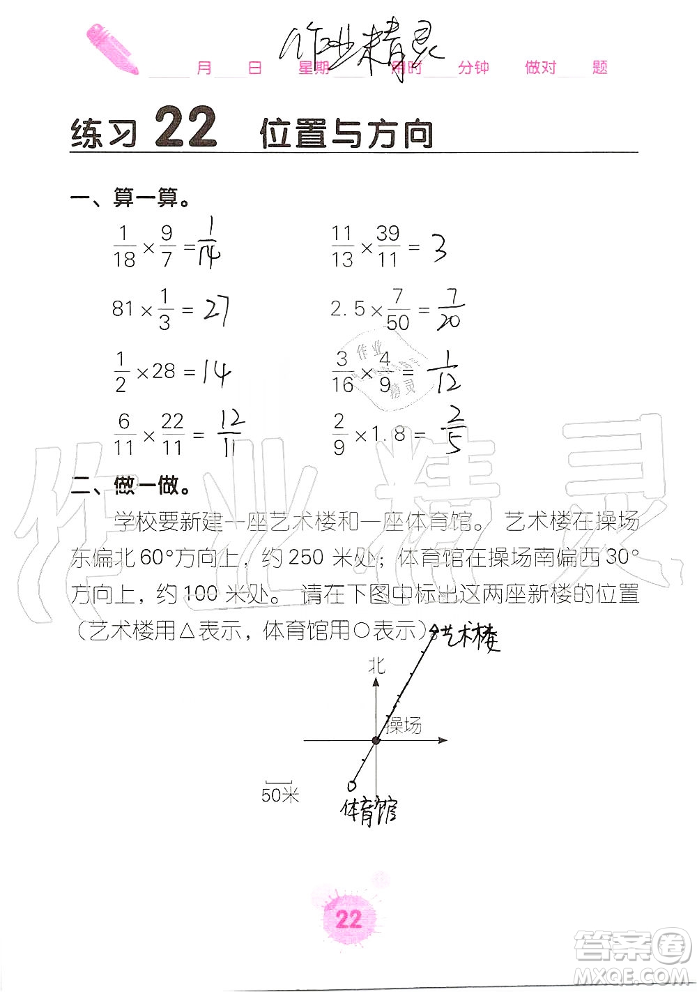 廣西科學(xué)技術(shù)出版社2019口算天天練口算題卡六年級(jí)上冊(cè)答案