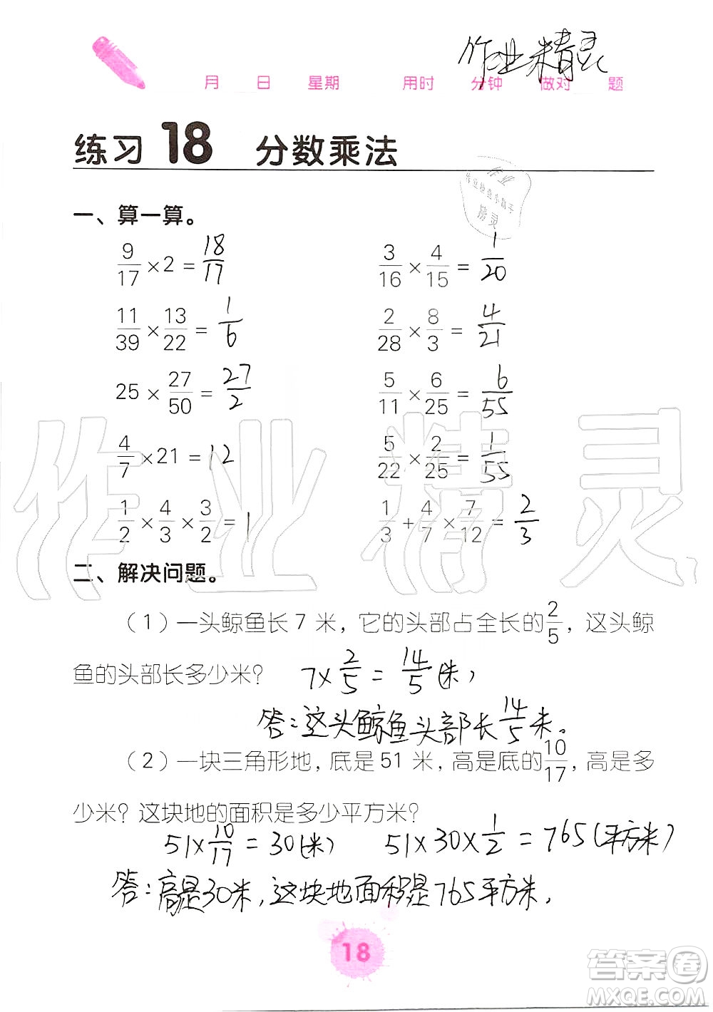 廣西科學(xué)技術(shù)出版社2019口算天天練口算題卡六年級(jí)上冊(cè)答案