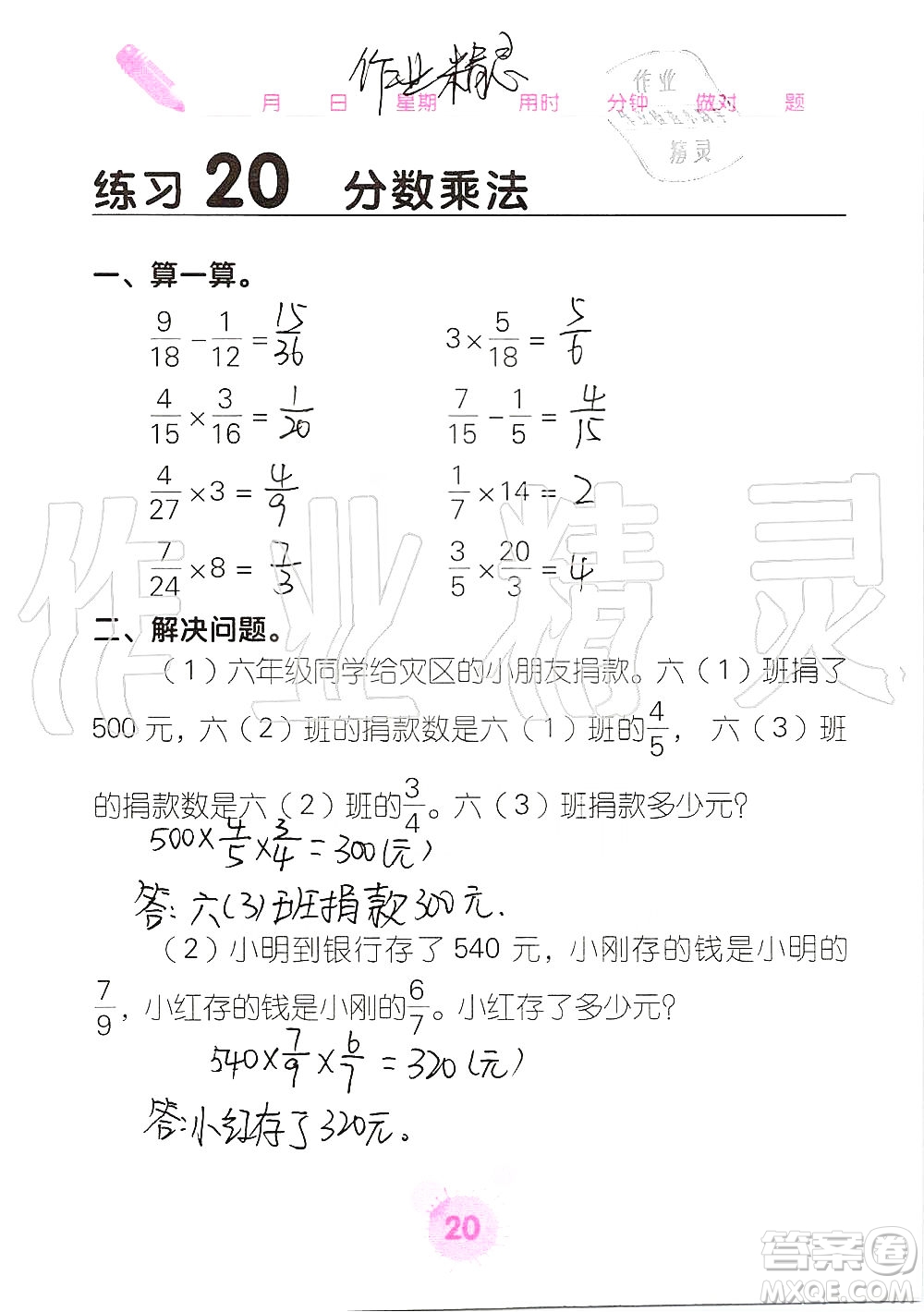 廣西科學(xué)技術(shù)出版社2019口算天天練口算題卡六年級(jí)上冊(cè)答案