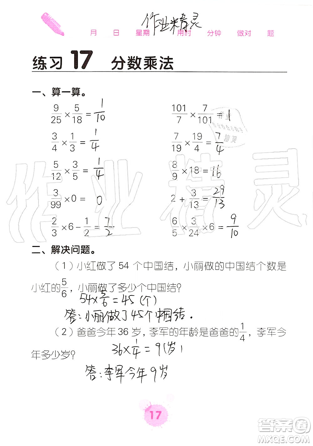 廣西科學(xué)技術(shù)出版社2019口算天天練口算題卡六年級(jí)上冊(cè)答案