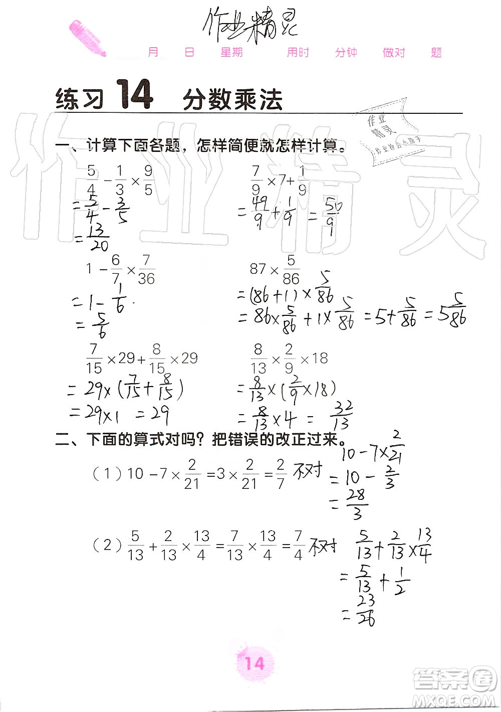 廣西科學(xué)技術(shù)出版社2019口算天天練口算題卡六年級(jí)上冊(cè)答案