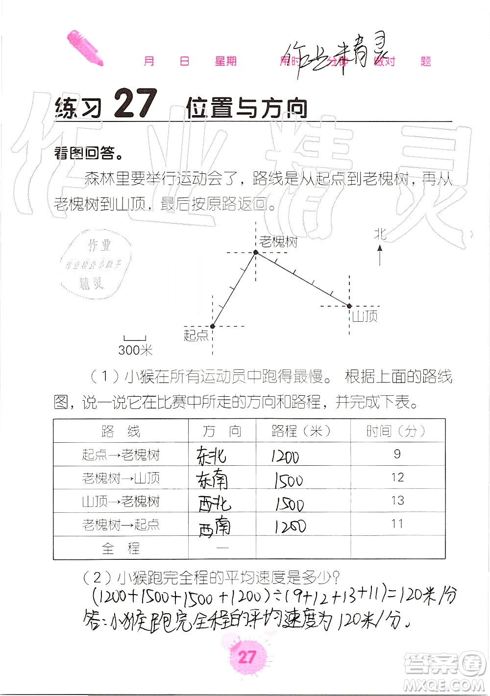 廣西科學(xué)技術(shù)出版社2019口算天天練口算題卡六年級(jí)上冊(cè)答案