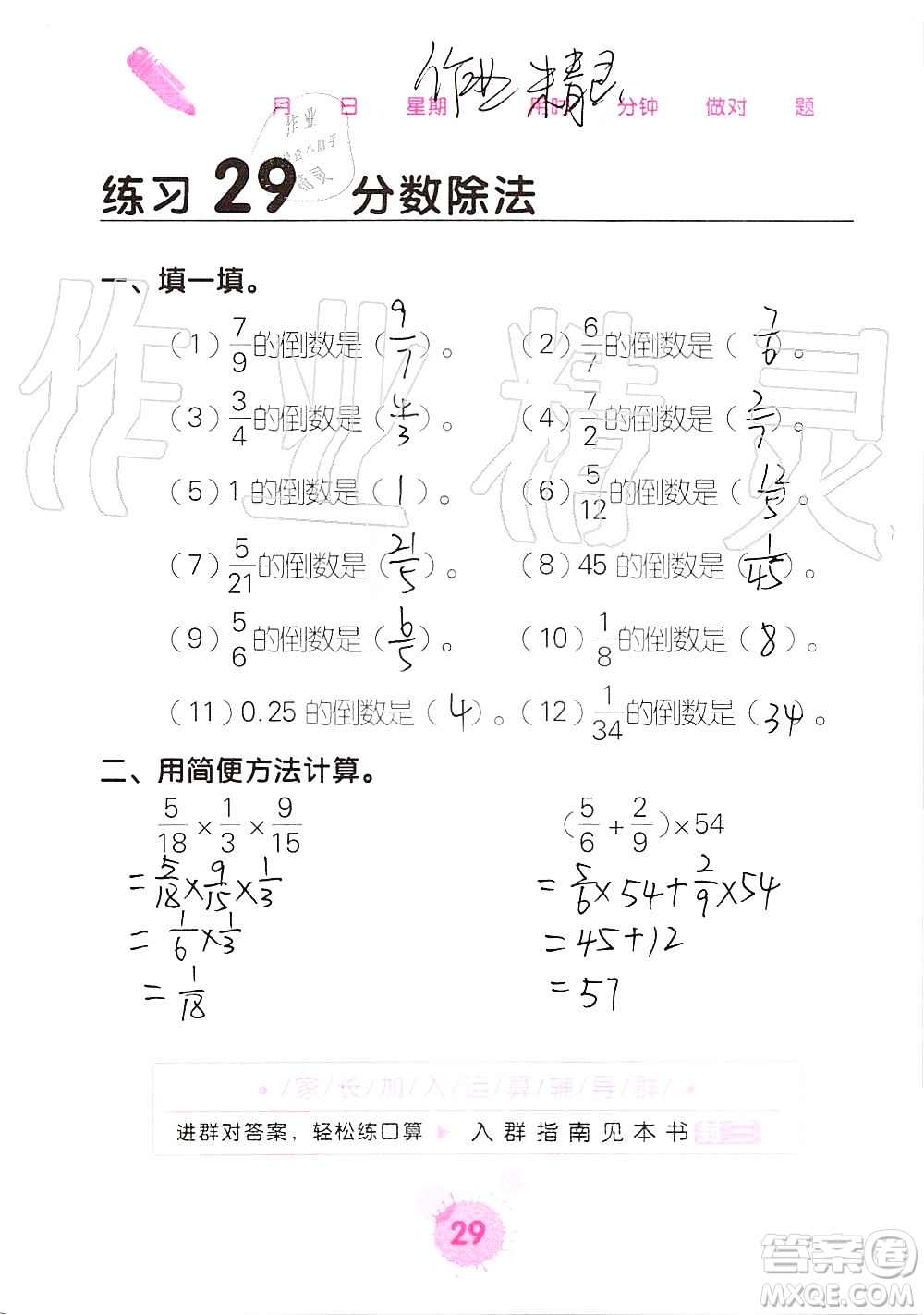 廣西科學(xué)技術(shù)出版社2019口算天天練口算題卡六年級(jí)上冊(cè)答案