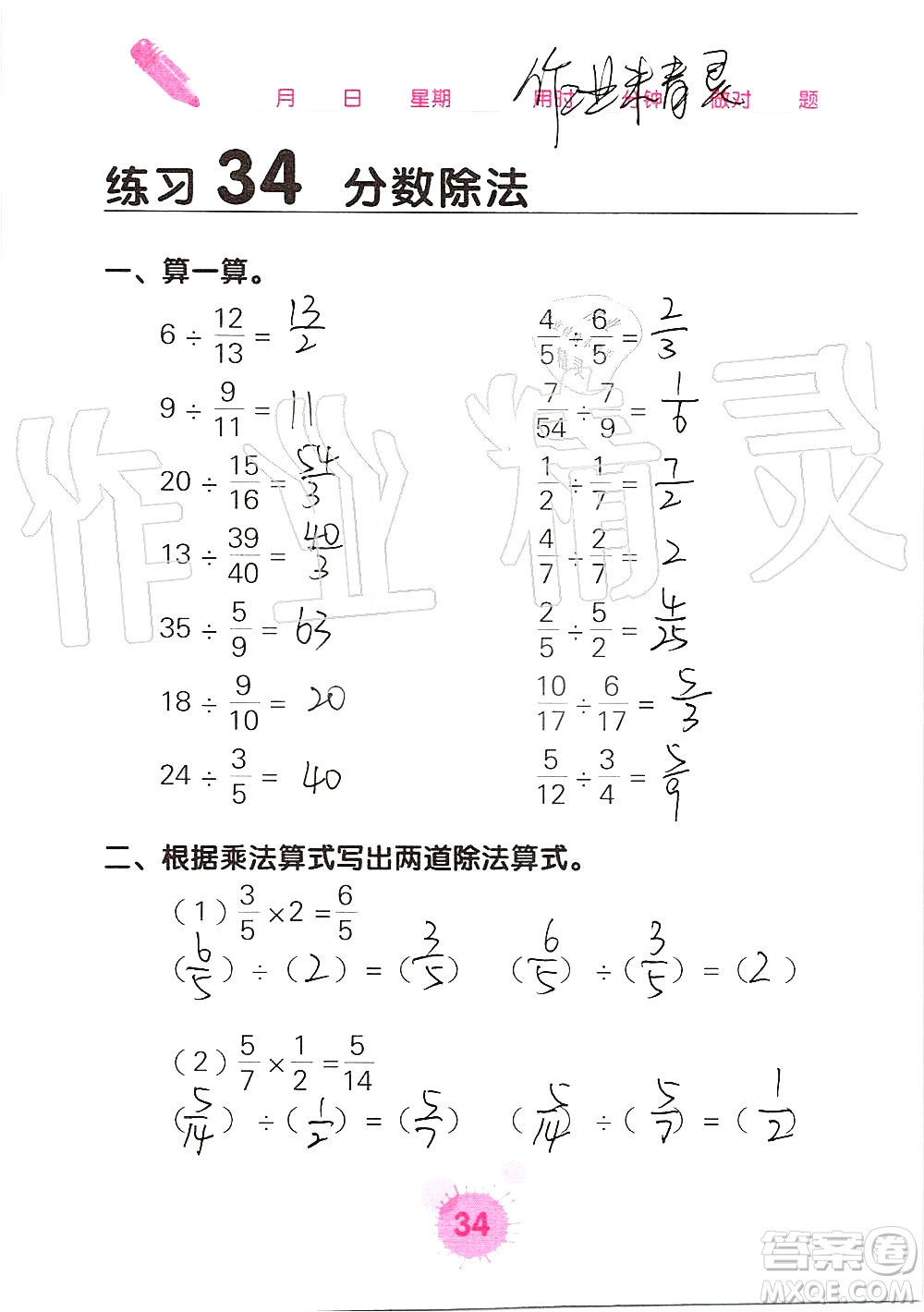 廣西科學(xué)技術(shù)出版社2019口算天天練口算題卡六年級(jí)上冊(cè)答案