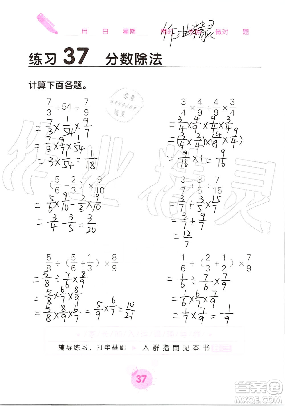 廣西科學(xué)技術(shù)出版社2019口算天天練口算題卡六年級(jí)上冊(cè)答案