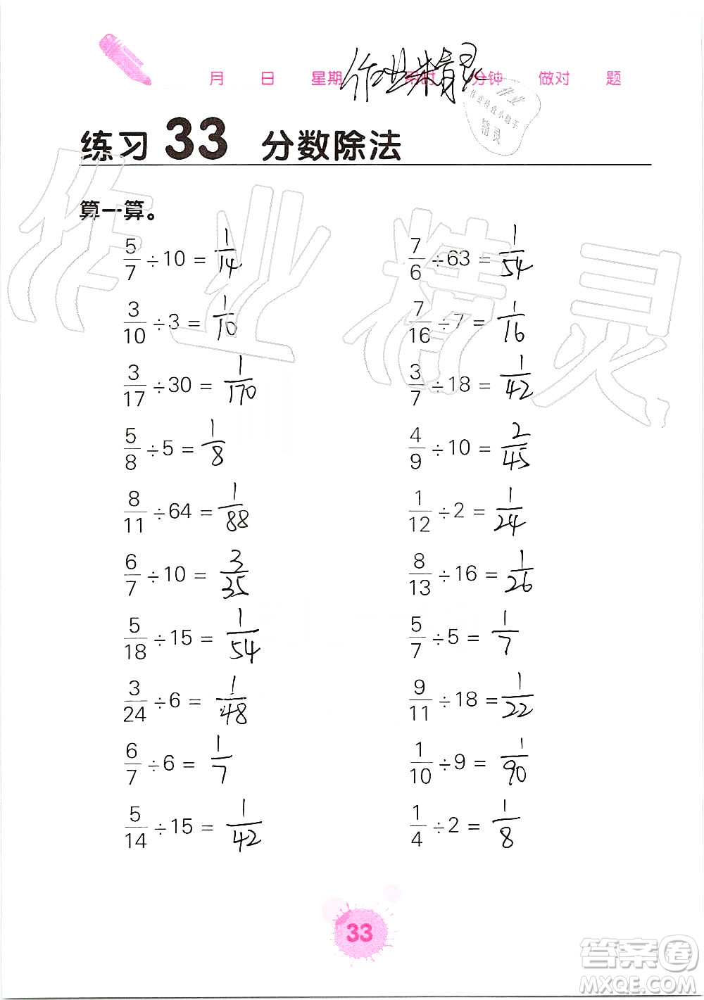 廣西科學(xué)技術(shù)出版社2019口算天天練口算題卡六年級(jí)上冊(cè)答案