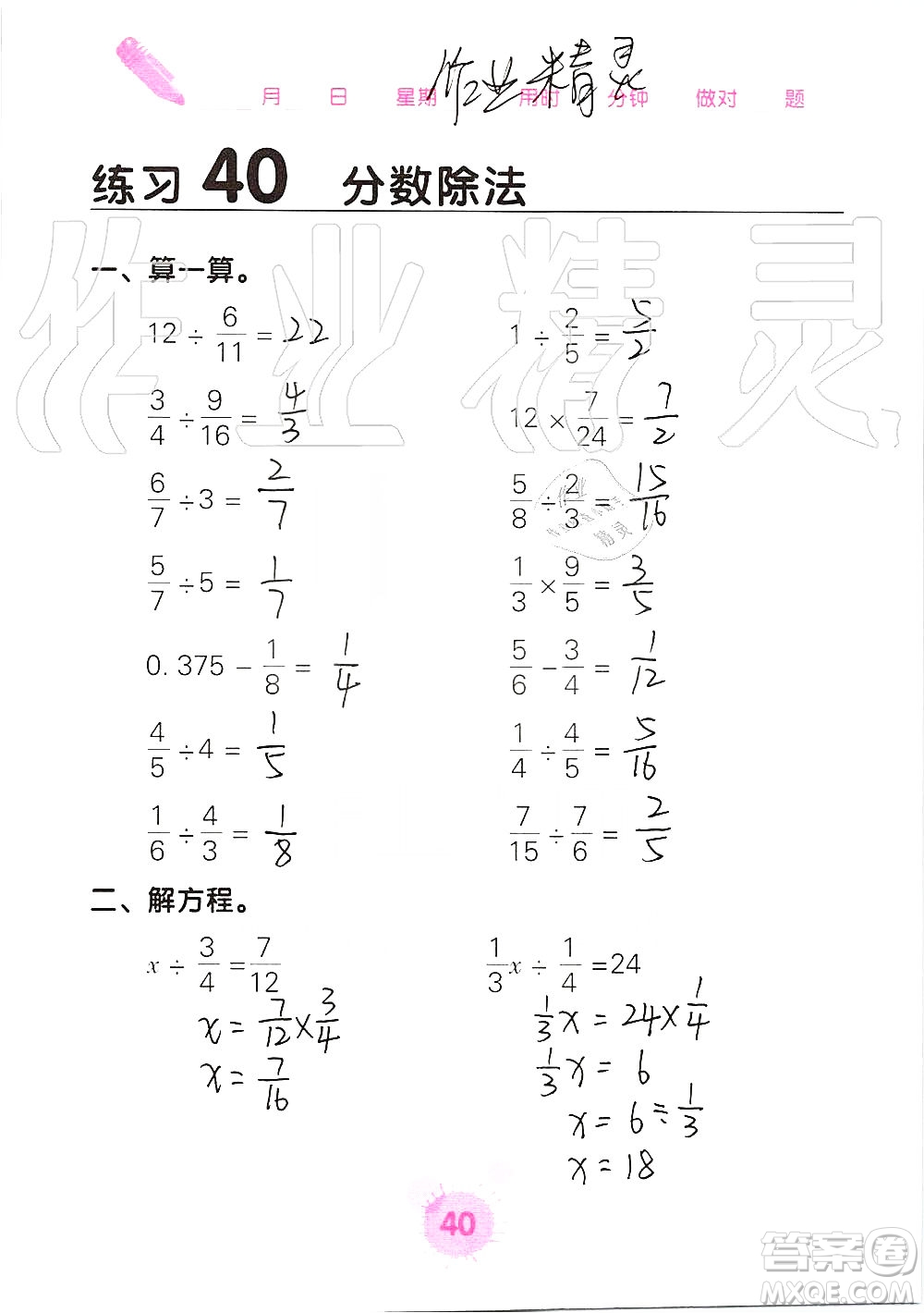 廣西科學(xué)技術(shù)出版社2019口算天天練口算題卡六年級(jí)上冊(cè)答案