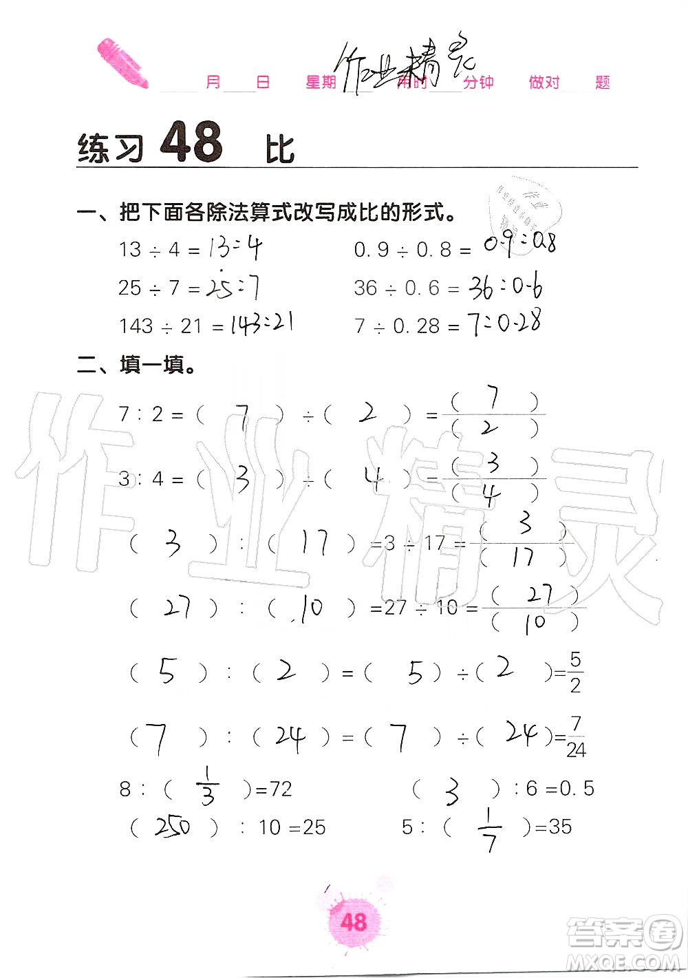 廣西科學(xué)技術(shù)出版社2019口算天天練口算題卡六年級(jí)上冊(cè)答案