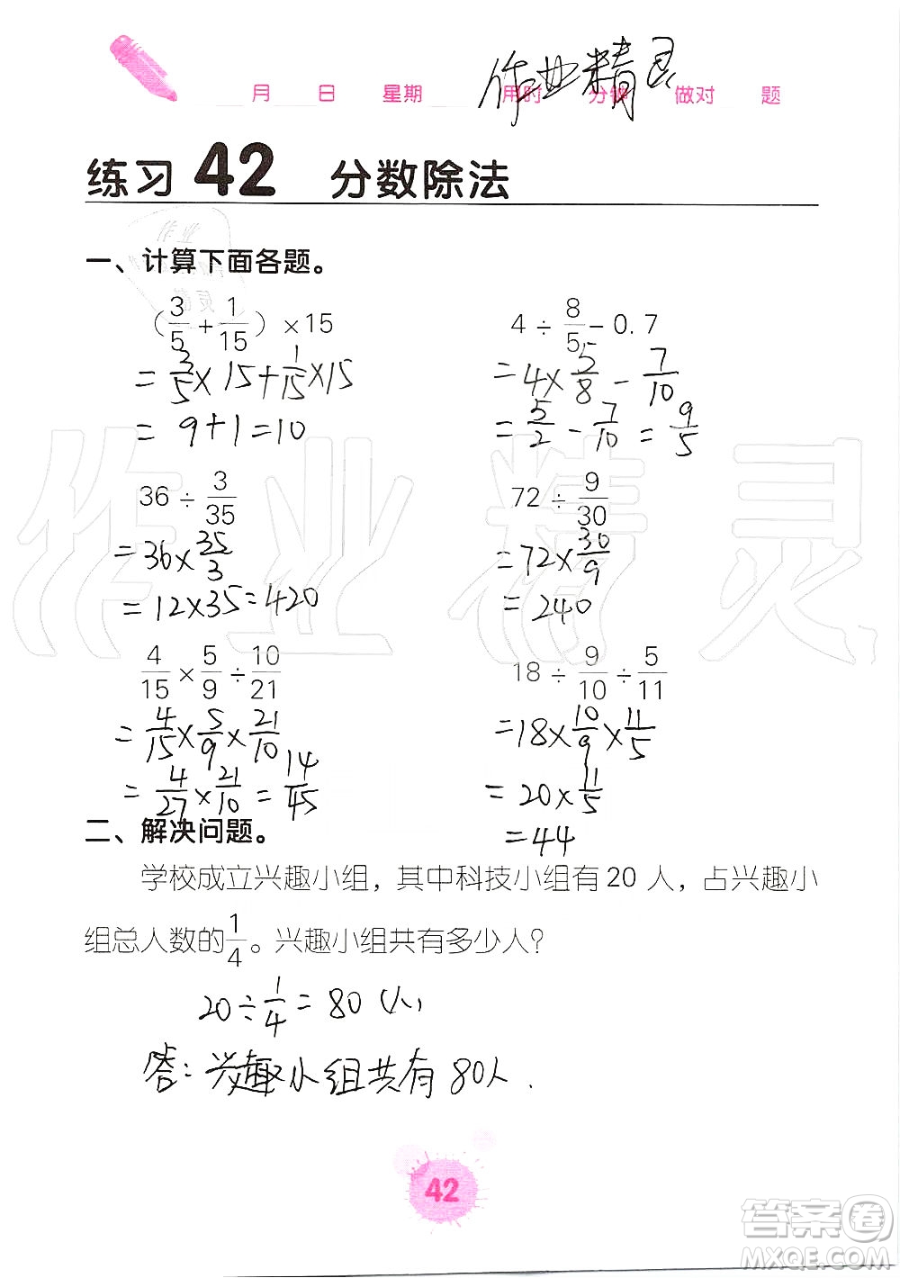 廣西科學(xué)技術(shù)出版社2019口算天天練口算題卡六年級(jí)上冊(cè)答案