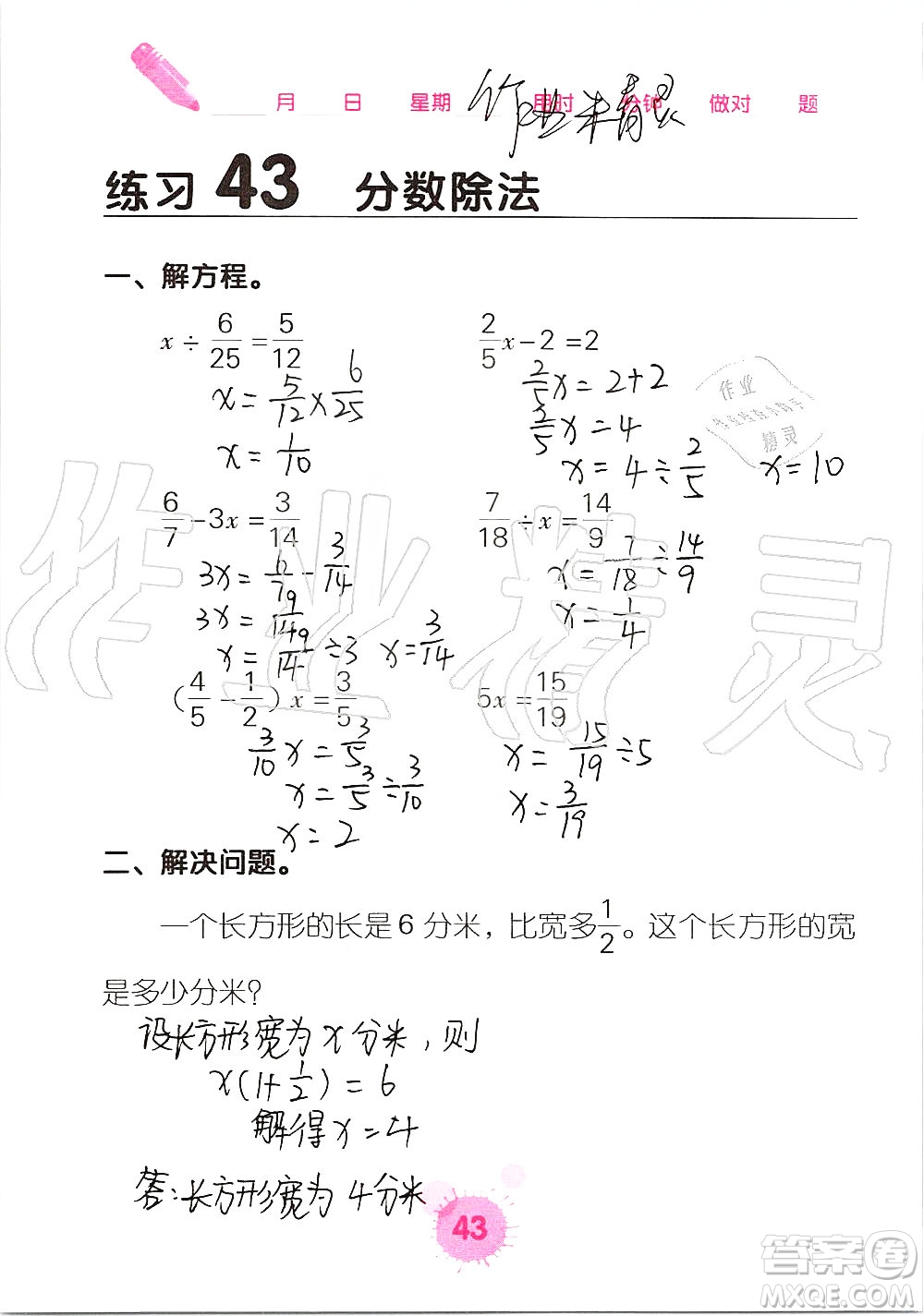 廣西科學(xué)技術(shù)出版社2019口算天天練口算題卡六年級(jí)上冊(cè)答案