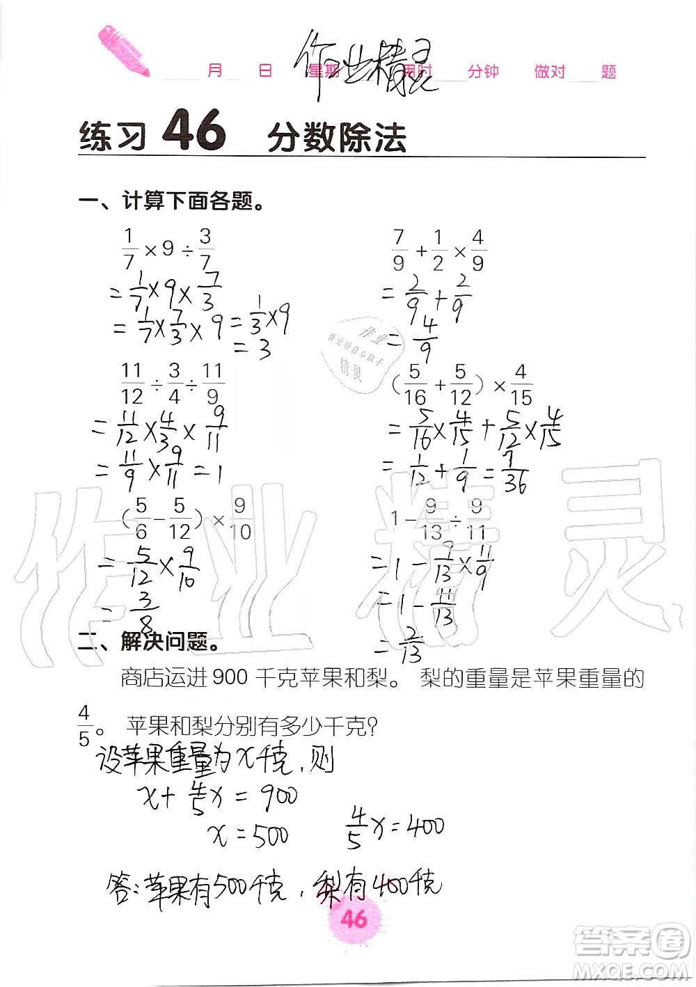 廣西科學(xué)技術(shù)出版社2019口算天天練口算題卡六年級(jí)上冊(cè)答案