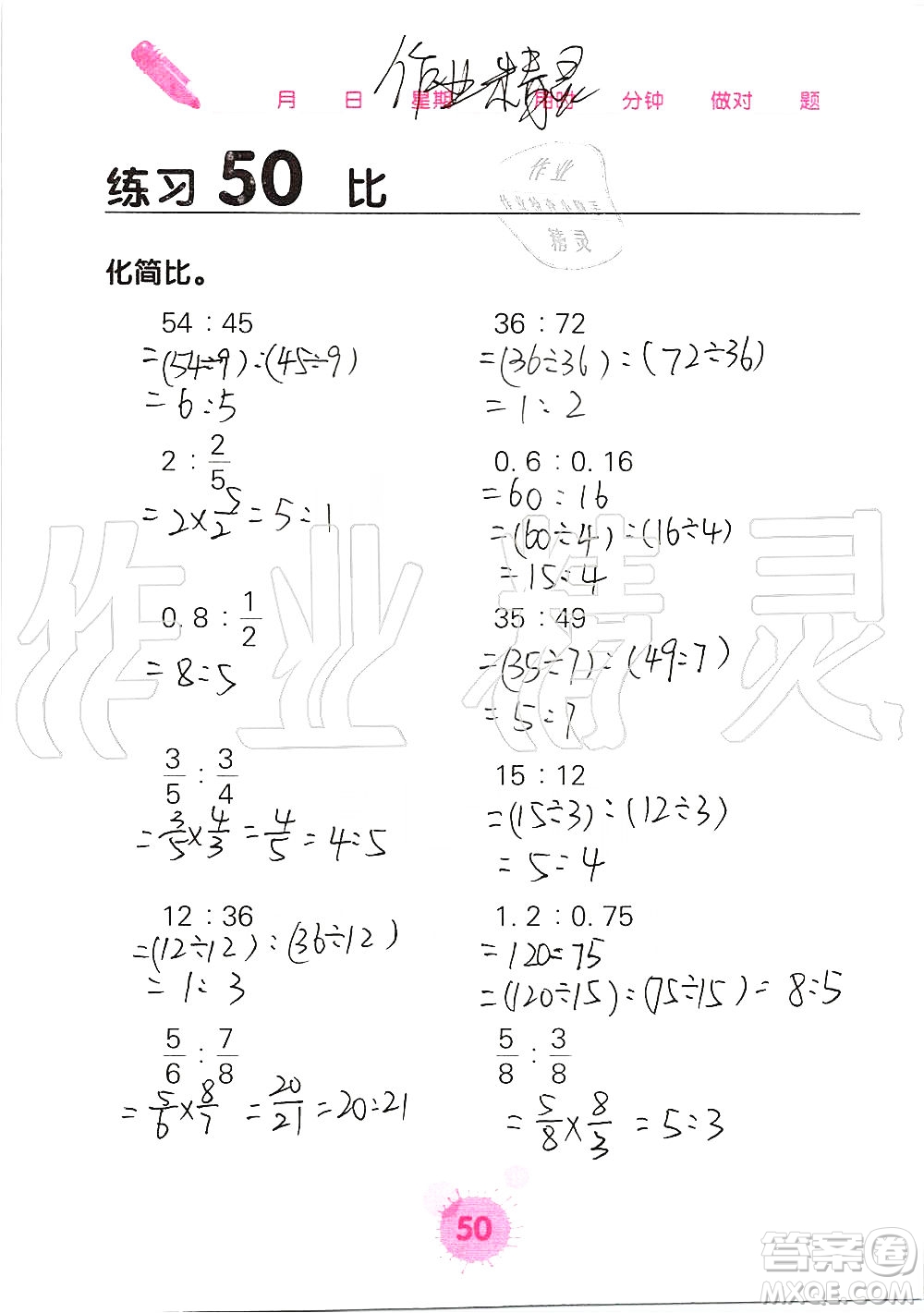 廣西科學(xué)技術(shù)出版社2019口算天天練口算題卡六年級(jí)上冊(cè)答案