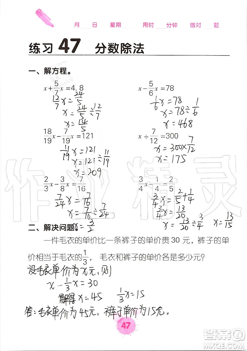 廣西科學(xué)技術(shù)出版社2019口算天天練口算題卡六年級(jí)上冊(cè)答案