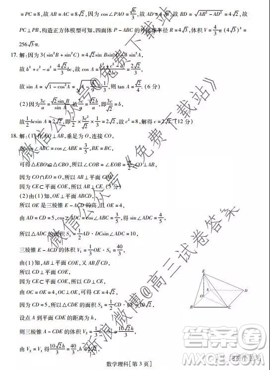 2020屆廣東省高三年級(jí)第一次教學(xué)質(zhì)量檢測(cè)理科數(shù)學(xué)答案