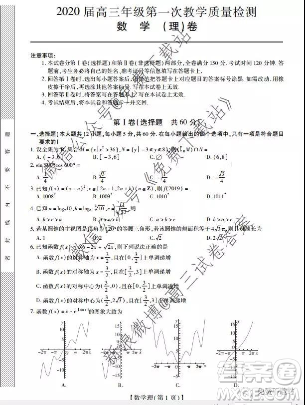 2020屆廣東省高三年級(jí)第一次教學(xué)質(zhì)量檢測(cè)理科數(shù)學(xué)答案