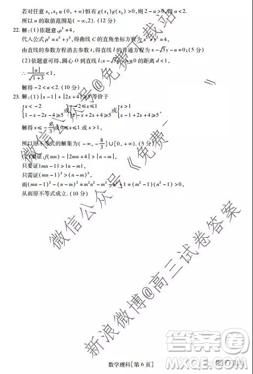 2020屆廣東省高三年級(jí)第一次教學(xué)質(zhì)量檢測(cè)理科數(shù)學(xué)答案