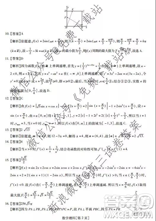 2020屆廣東省高三年級(jí)第一次教學(xué)質(zhì)量檢測(cè)理科數(shù)學(xué)答案